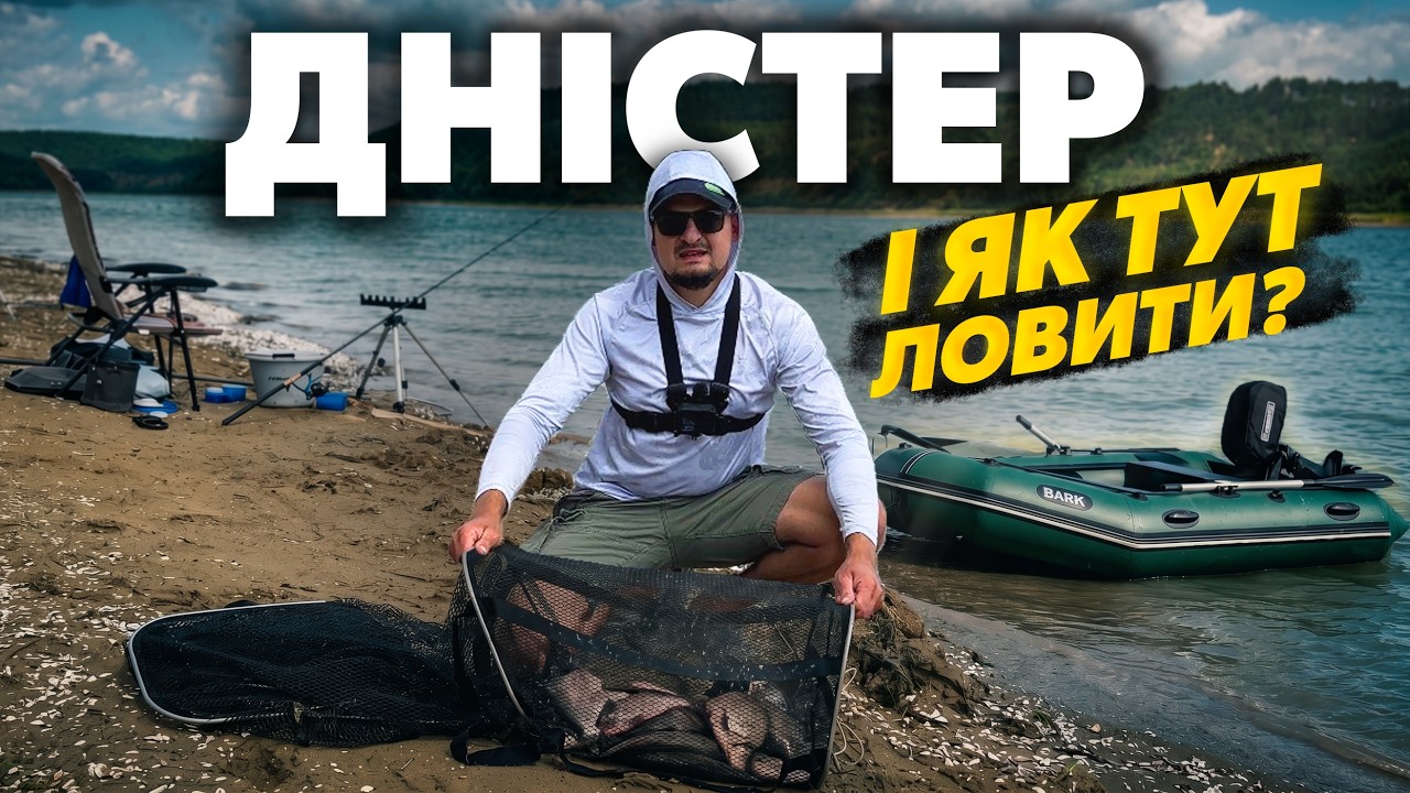 Перша рибалка на Дністрі