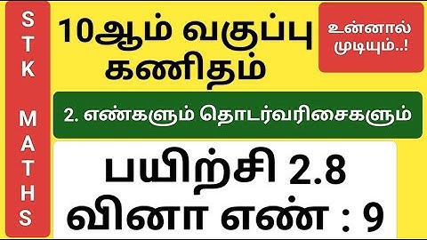 10th Maths Tamil Medium Chapter 2 Exercise 2.8 Sum 9 New Video #10th_maths_tamil_medium