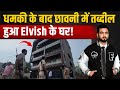 Elvish Yadav के घर जान से मारने की धमकी के बाद बढ़ाई Security,Police ने लिया Strict Action!|FilmiBeat