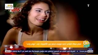 صباح الورد - عيد ميلاد عمرو دياب الـ58 .. كل سنة وانت طيب يا هضبة