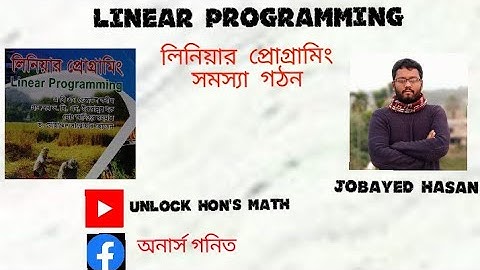 || Linear Programming || Ch: 3 (লিনিয়ার প্রোগ্রামিং সমস্যা গঠন) Part : 1