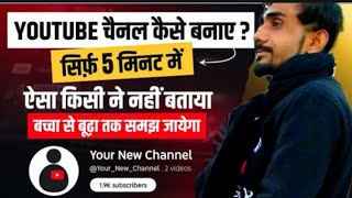 Youtube channel kaise banaye || How to create youtube channel 2023