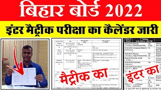 Bihar Board Exam Date 2022- 12th Exam Date 2022 - 10th Exam Date 2022 - Matric Inter Exam Kab hoga