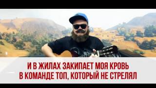 Video thumbnail of "КАРАОКЕ Студия ГРЕК Топ, который не стрелял"