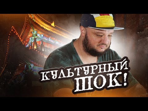 КУЛЬТУРНЫЙ ШОК! Как наслаждаться путешествием по Китаю!