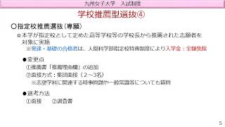 九州女子大学 21 令和3 年度入学試験概要について Youtube 九州女子大学 21 令和3 年度入学試験概要について Youtube