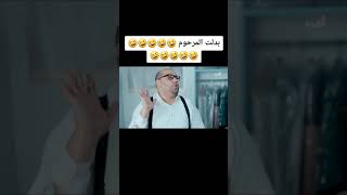 |مغسله ام راشد|بدلت المرحوم|مقاطع توك توك غسل وكوي|وليد والنسب ناشر واستاذ الرياضيات?|اضحك لك اضحك?