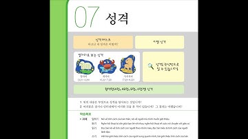 Luyện nghe Tiếng Hàn tổng hợp Trung cấp 3 Bài 7 성격 Có đáp án