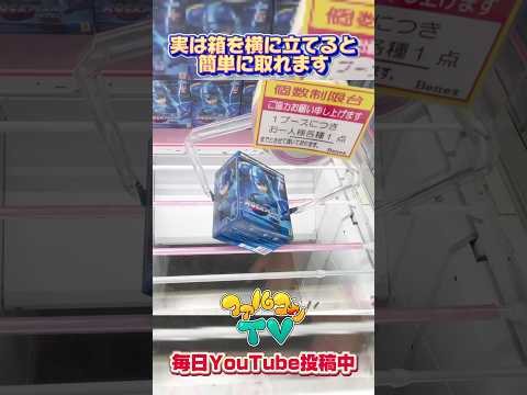実は箱を横に立てると簡単に取れる！クレーンゲームプライズフィギュア攻略！#cranemachine  #クレーンゲーム #ゲーセン #clawmachine #UFOキャッチャー