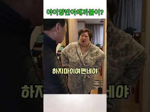 야이양반아왜까불어 thumbnail