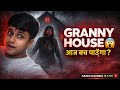 🔴 LIVE: GRANNY HOUSE 😱 | आज बच पाऊंगा या खत्म? | Fairo Gaming