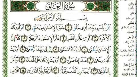 عبد الرحمن العوسي سورة العلق بصوت القارئ عبد الرحمن العوسي المصحف الملون
