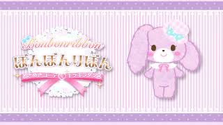 Glittering Wonderful - Bonbon Ribbon: Tokimeki Coord Kira Kira Dance