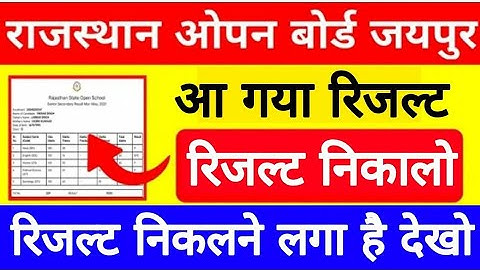 यहां से निकालो RSOS Result 2022, RSOS 12th result 2022, RSOS 10th result 2022, Rajasthan open result