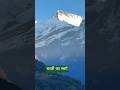 Pokhara Sikles  Himalayan View 🏔️ Nepal Dharti Ka Swarg #Shorts #nepal #sikles