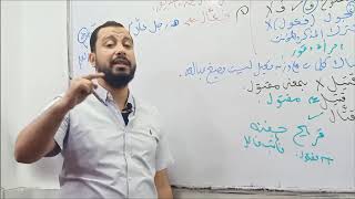 صيغ المبالغة - الأستاذ وليد محسن