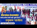 Hanuman chalisa morning assembly full version  rci edu hub bansur