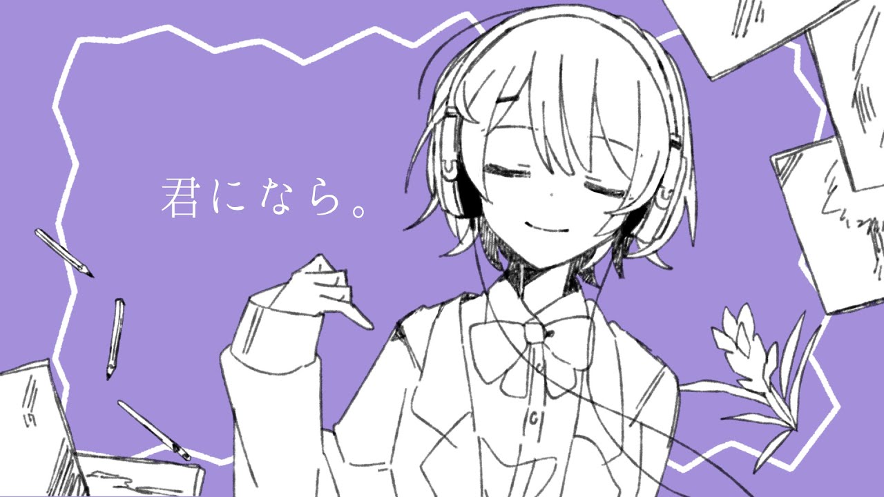 君になら。 / 可不