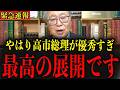 【緊急】※こんな総理大臣は見たことありません… あまりにも優秀すぎる総理の活躍に一同が脱帽…#政治 #自民党＃高市早苗 #中国