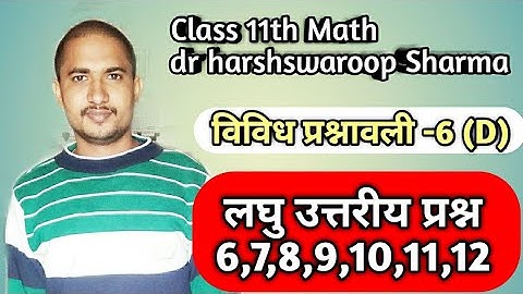 Class 11th Math dr harshswaroop Sharma || Exercise 6D || Q 6, 7,8,9,10,11,12