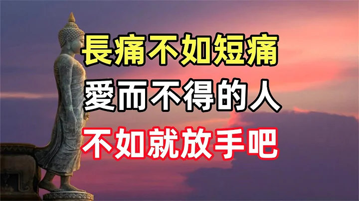 禅意合集：“鳄鱼法则”长痛不如短痛，爱而不得的人，不如就放手吧 - 天天要闻