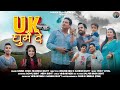 Uk ghume de  uk   new kumauni song 2023  harsh joshi  manisha bhattlatest kumouni song