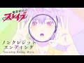 TVアニメ『魔都精兵のスレイブ』ノンクレジットED|内田真礼「CHA∞IN」
