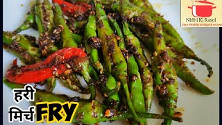 झटपट बनाएँ टेस्टी हरी मिर्च फ्राई . Green chilli fry. Fried green chillies. Nidhi Ki Rasoi