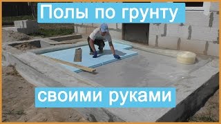 видео Как правильно залить пол в бане из пеноблока, до цоколя?