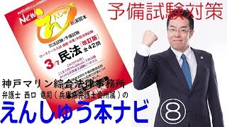 えんしゅう本【民法】ナビ⑧－第３５問「請負の担保責任」