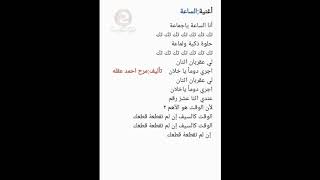 أغاني تعليمية للتلاميذ المرحلة الابتدائية المناهج السورية