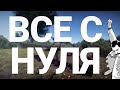 War Thunder - С Самого Нуля! Сезон 1 - Серия 9 [2020]