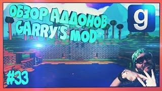 Обзор Аддонов Garry&#39;s mod #33(NS Destroyable props EXP ,Vape Swep ,Glow Sticks ,Gmod Legs 3)