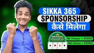 Sikka365 Sponsorship Kaise Le | Sponsorship kaise le | logo promotion instagram