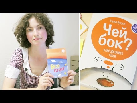 ТАТЬЯНА РУССИТА читает "Чей бок?"