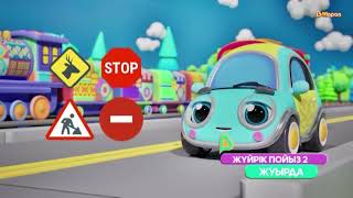 картинка: Бүлдіршіндерге арналған көңілді саяхат басталды!🎶