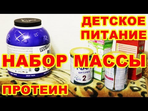 Протеин или детское