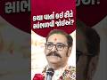 કથા વાર્તા કઈ રીતે સાંભળવી જોઈએ..? #shorts #swaminarayan #vadtalgadi