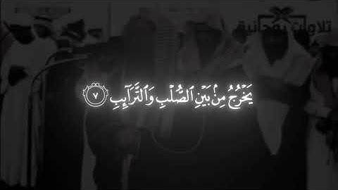 سورة الطارق | القارئ محمد اللحيدان "
