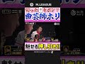 妙技炸裂!!サーカス団長・堀慎吾!!【Mリーグ】