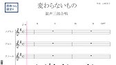 合唱曲 変わらないもの 山崎朋子 Youtube 合唱曲 変わらないもの 山崎朋子 Youtube