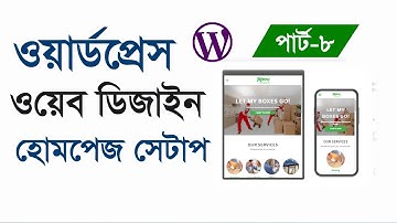 WordPress Bangla Tutorial For Beginners । How setup Home page  Part-8