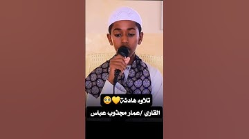 تلاوة من سورة التوبة الآية 111 القارئ عمار المجذوب