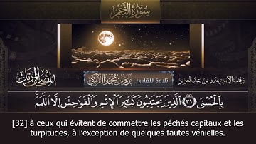 Sourate An-Najm | Badr Al-Turki (53) سورة النجم | بدر التركي