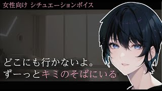 【女性向けシチュボ】【医者彼氏】【看病】ずっとそばにいてくれるでしょ？～入院中彼女の不安～