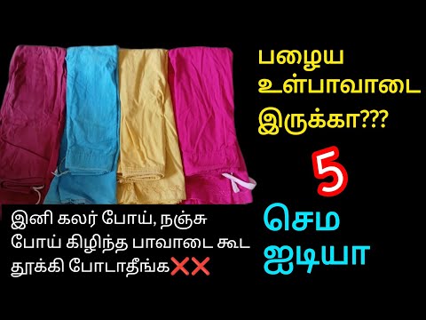 🤔Don't throw away even your old torn pavadai anymore❌/old inskirt reuse ideas in tamil/pavadai re...