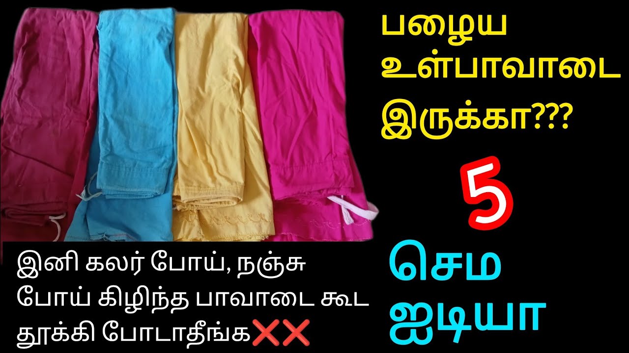 🤔இனி பழைய கிழிந்த பாவடையை கூட  தூக்கி போடாதீங்க❌/old inskirt reuse ideas in tamil/pavadai reuse idea