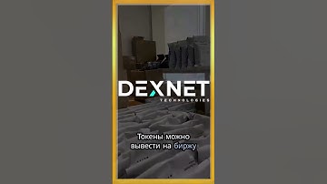 Dexnet. Летят перелётные ноды. #dexnet #dexfreedom #dexnode #инвестициивтехнологии