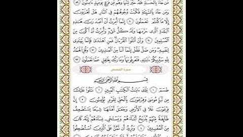 سورة القصص للشيخ زكي داغستاني رحمه الله