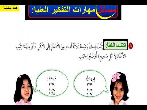 حل كتاب الرياضيات للصف الثالث الابتدائي الفصل الدراسي الاول